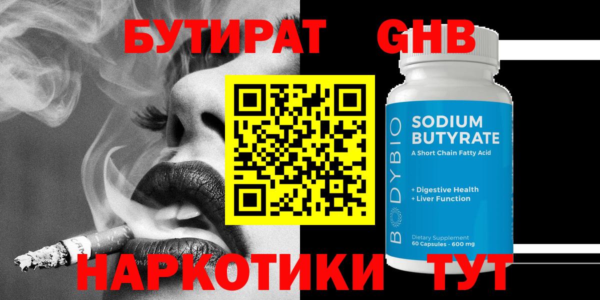 БУТИРАТ GHB Ишим