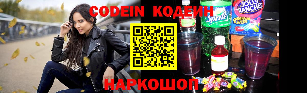 Кодеин напиток Lean (лин) Ишим