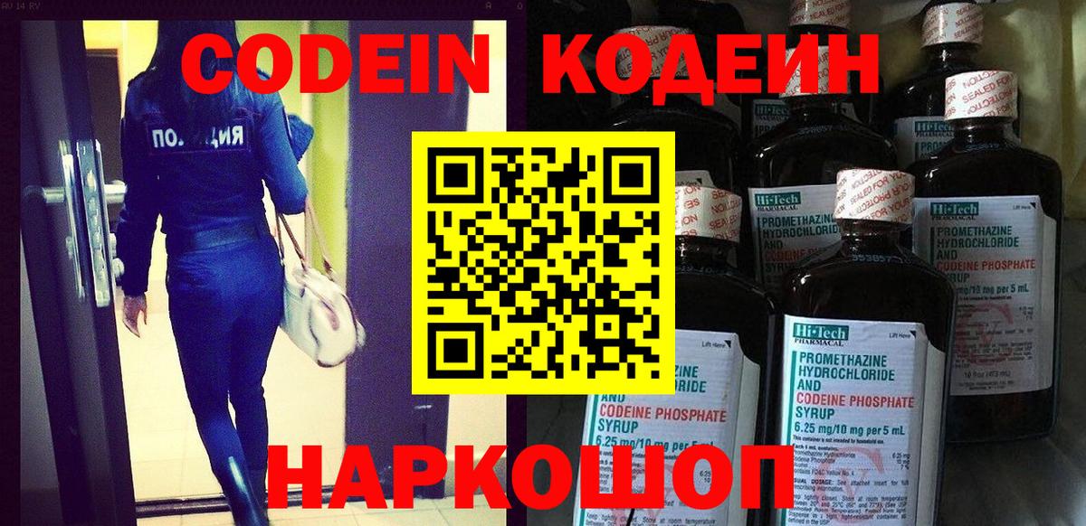 Codein напиток Lean (лин)  Кодеин напиток Lean (лин)  Вход с VPN  Ишим 