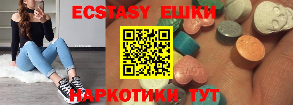 ЭКСТАЗИ круглые Ишим