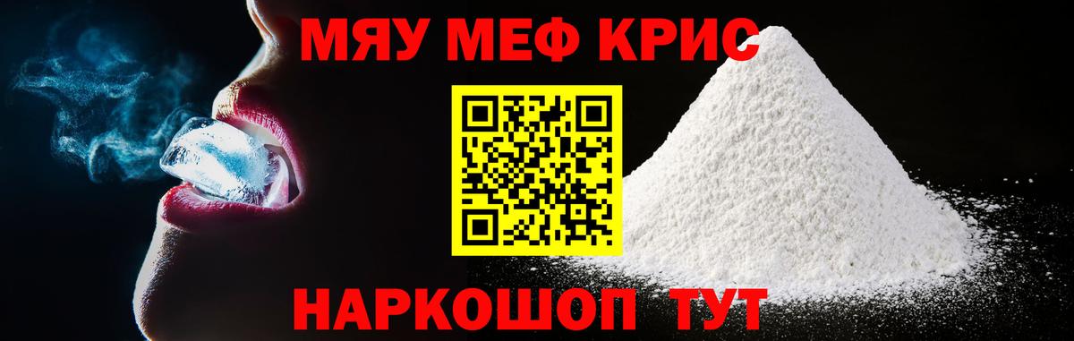 Мефедрон кристаллы Ишим