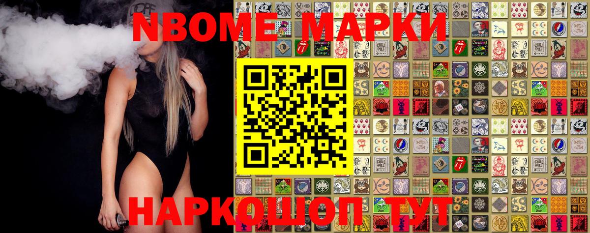 Марки NBOMe 1,5мг Ишим