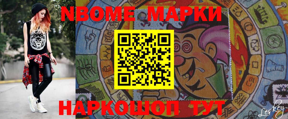 Марки NBOMe  хочу   Ишим  Марки N-bome 1,8мг  Вход с VPN 